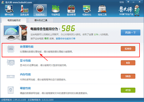 鲁大师CPU速度测试