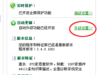 如何对360安全卫士进行升级