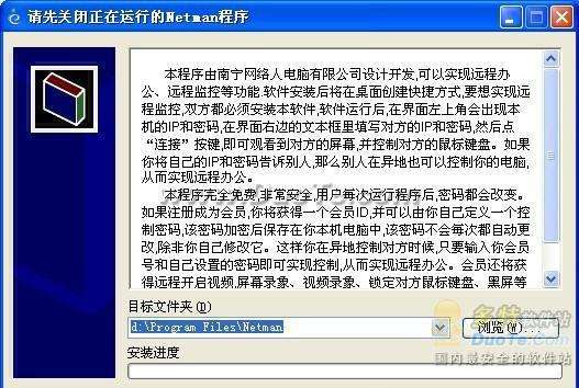 网络人远程控制电脑方法