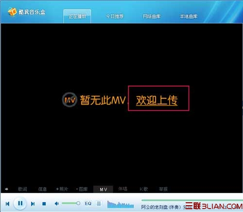 酷我音乐怎么样上传歌词,歌曲及MV?