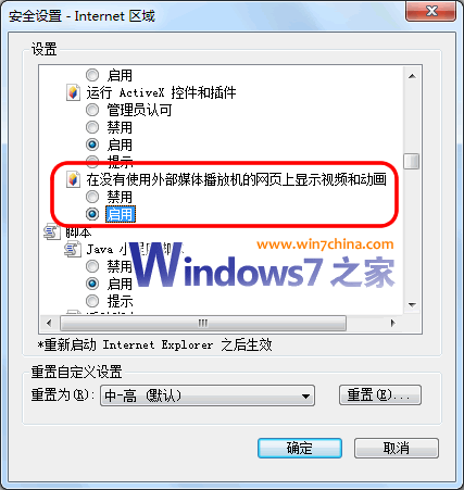 Win7下用迅雷看看等观看视频不流畅