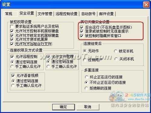 网络人远程监控3步隐蔽监控