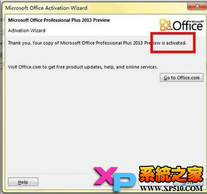 Office 2013激活步骤图文教程