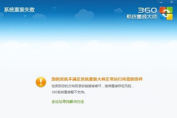 360重装大师最新支持操作系统列表