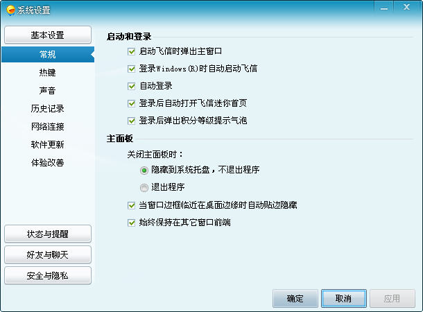 飞信(Fetion) 教程之基础使用教程