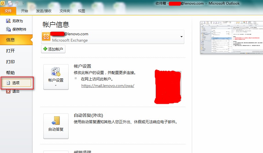 Outlook 2010启动慢解决方法