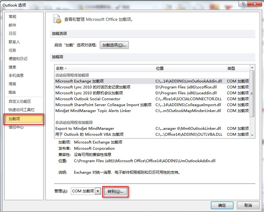 Outlook 2010启动慢解决方法