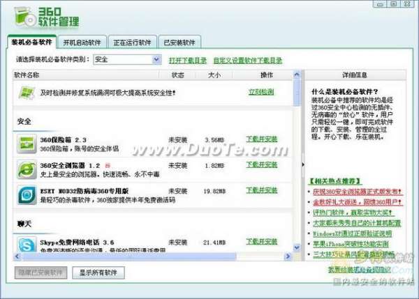 360安全卫士4.0:一键搞定装机问题