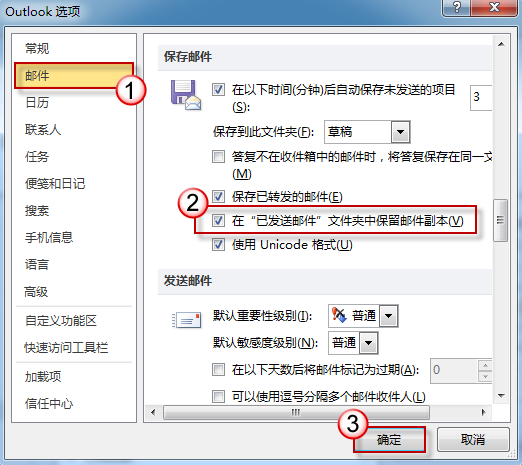 Outlook没有“已发送邮件”记录解决方法