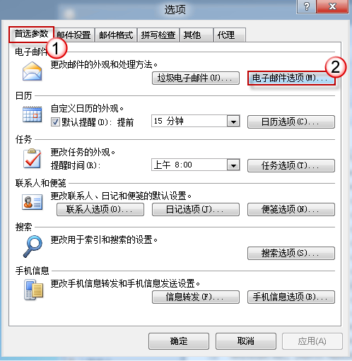 Outlook没有“已发送邮件”记录解决方法