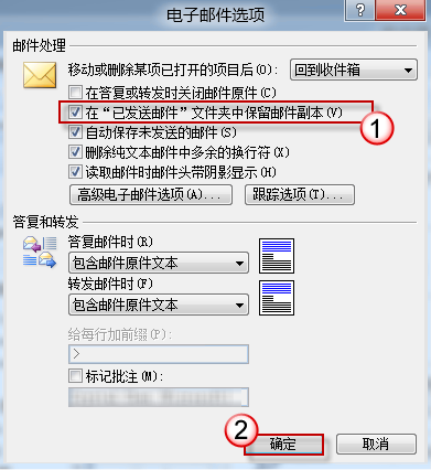 Outlook没有“已发送邮件”记录解决方法