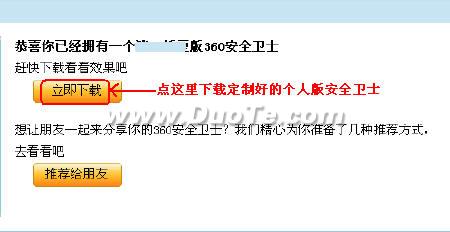 360安全卫士个性版定制