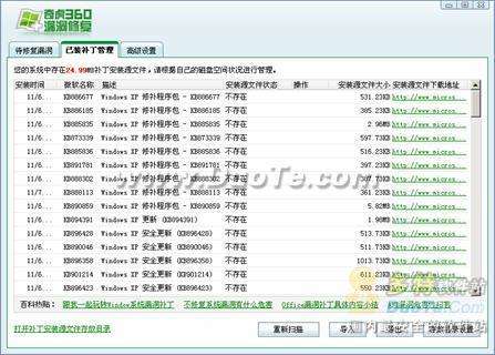 360安全卫士4.0:Windows补丁集中管理教程