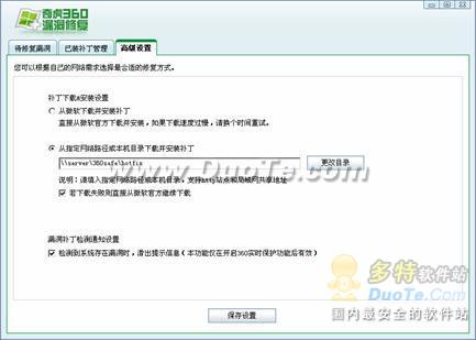 360安全卫士4.0:Windows补丁集中管理教程