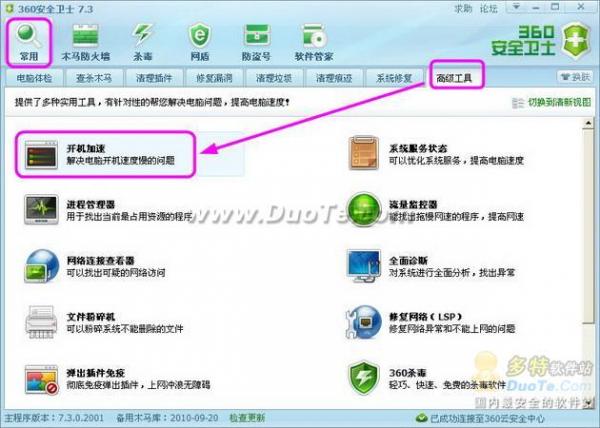 使用360安全卫士一键优化 给电脑开机加速