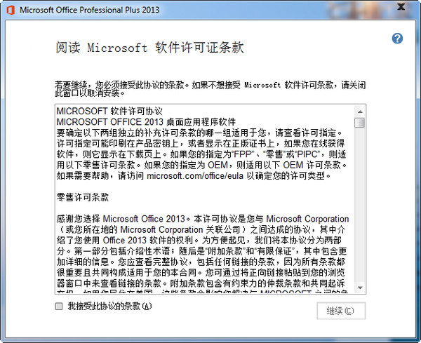 office2013安装教程