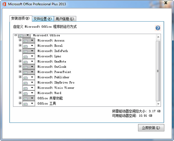 office2013安装教程