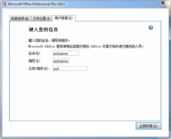 office2013安装教程