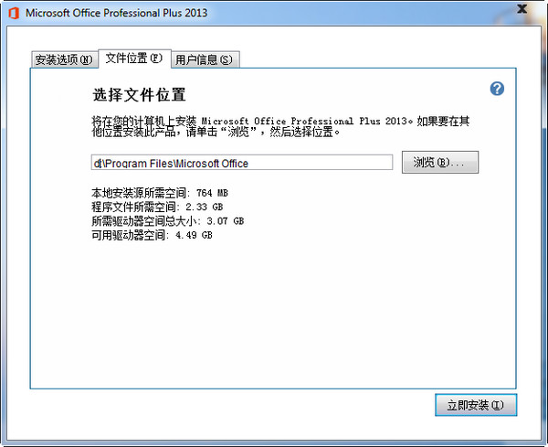 office2013安装教程