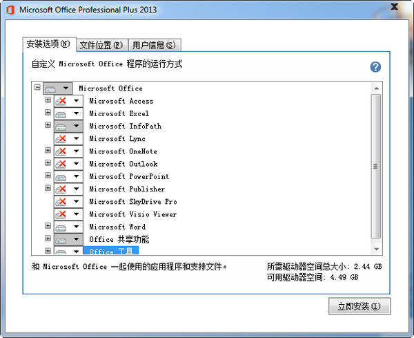 office2013安装教程