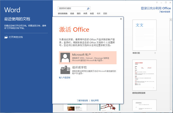 office2013安装教程