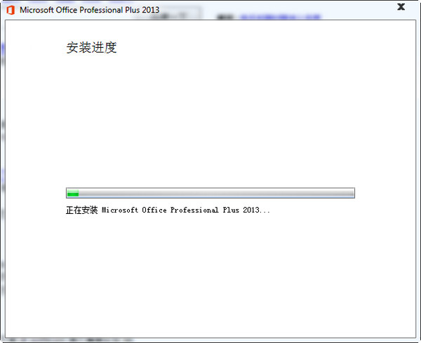 office2013安装教程