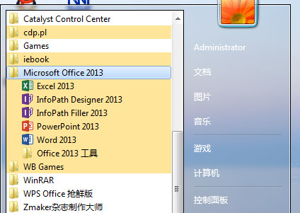 office2013安装教程