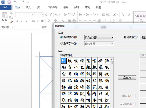 office2013安装教程