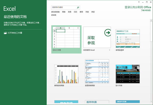 office2013安装教程