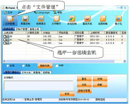 网络人远程桌面连打造文件共享