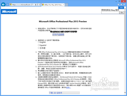 如何免费安装微软Office 2013客户预览版