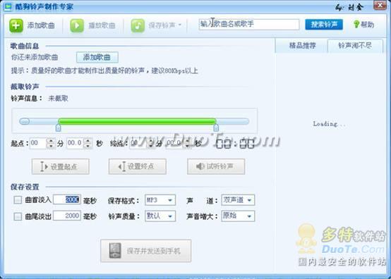 手机铃声制作（mp3剪切器）酷狗