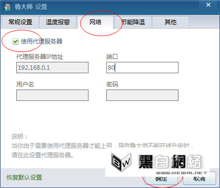 鲁大师设置代理服务器的完整步骤