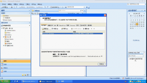 OUTLOOK 2007使用教程