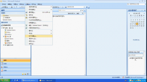 OUTLOOK 2007使用教程