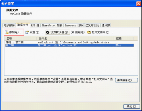 OUTLOOK 2007使用教程