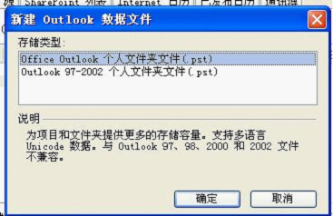 OUTLOOK 2007使用教程