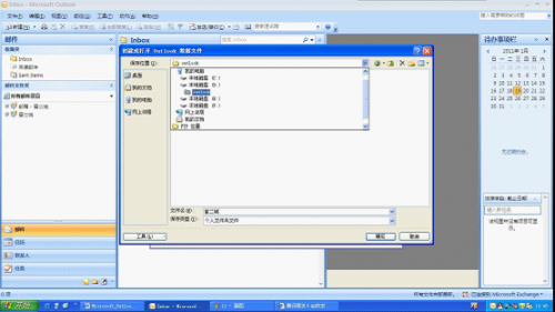 OUTLOOK 2007使用教程