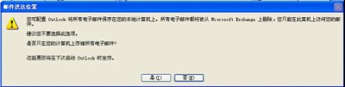 OUTLOOK 2007使用教程