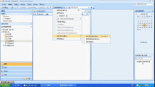 OUTLOOK 2007使用教程