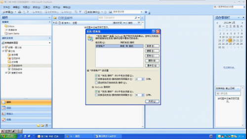 OUTLOOK 2007使用教程