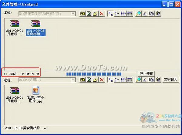 《爱情公寓3》热播风靡全国 网络人软件助您远程传输共享