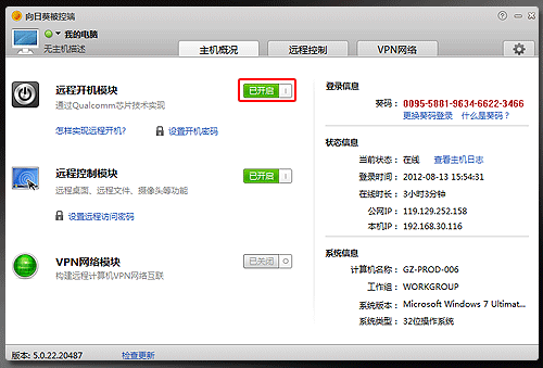 向日葵远程控制 教你用iPhone远程控制电脑