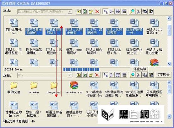 网络人远程控制软件不记IP实现远程监控的方法