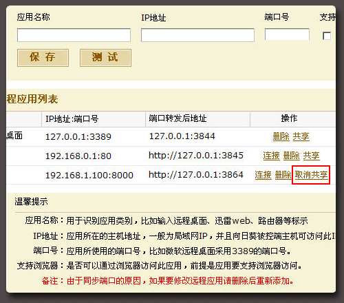 向日葵远程应用助你从外网轻松访问办公OA