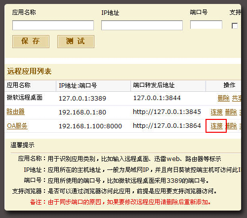 向日葵远程应用助你从外网轻松访问办公OA