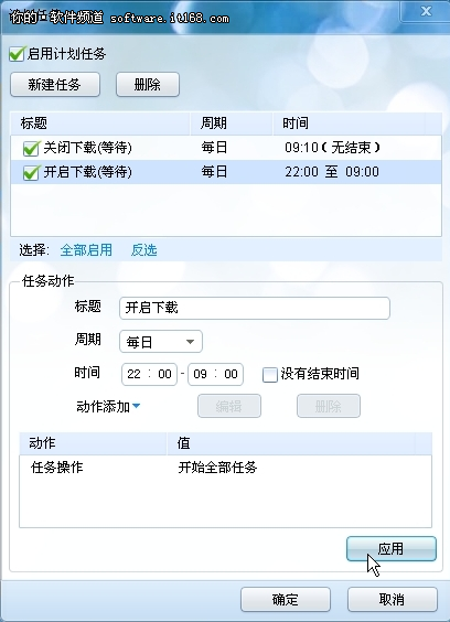 让迅雷7智能下载 地址恢复和计划任务