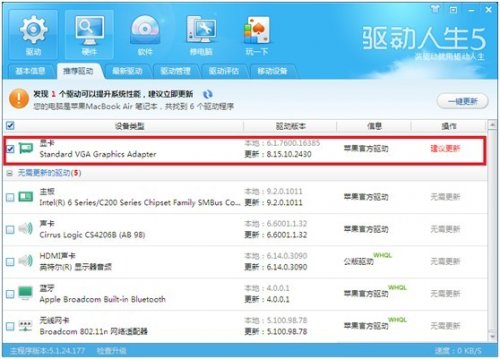 苹果电脑驱动难？驱动人生5一键搞定
