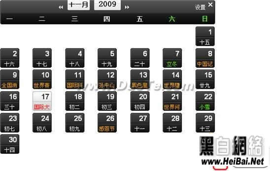 365桌面日历使用手册