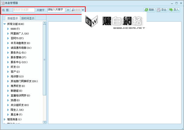 阿里旺旺新手入门教程-如何添加好友